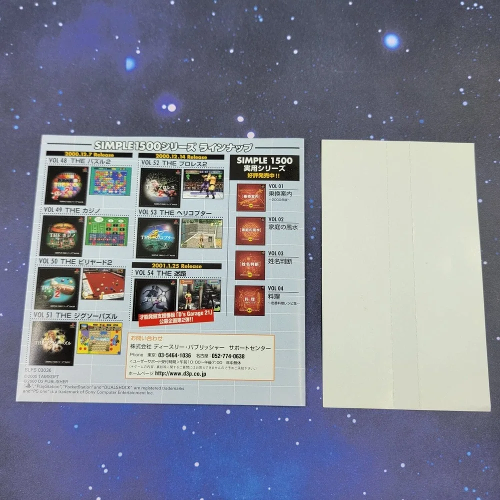 Simple 1500 Vol. 45 The Block Kuzushi 2 (Sony PlayStation) JAPANESE PS1 0476